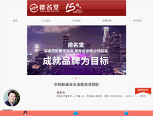 Tablet Screenshot of demingtang.com